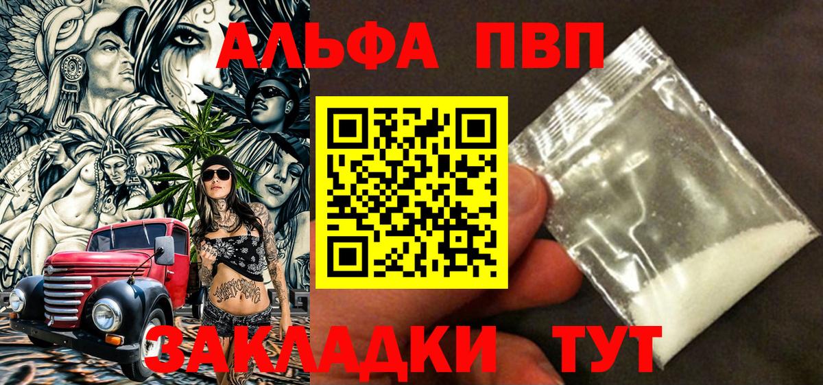 Пыть-Ях  А ПВП  Вход с VPN  Alfa_PVP крисы CK  Alfa_PVP СК  Alfa_PVP Crystall 