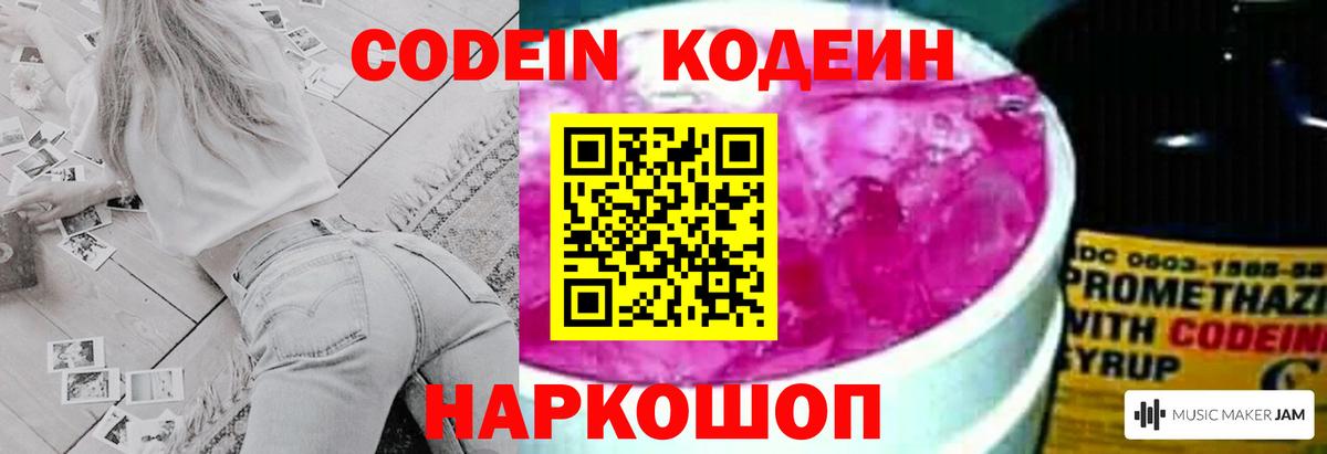 Пыть-Ях  Кодеиновый сироп Lean Purple Drank  Вход с VPN 