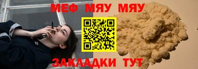мяу мяу кристалл Рыбинск