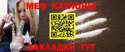 мяу мяу кристалл Рыбинск