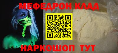 мяу мяу кристалл Рыбинск