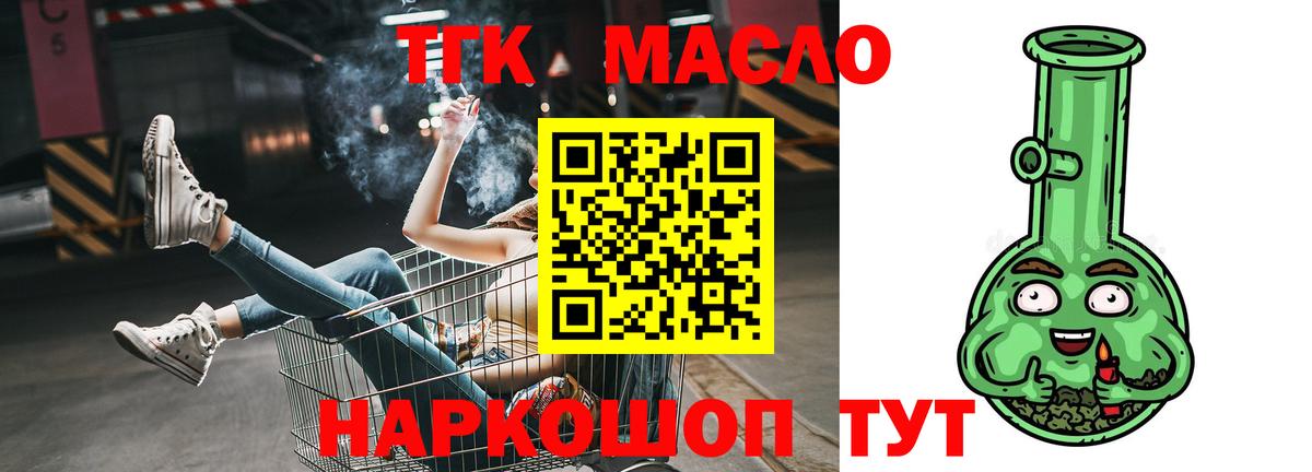 ТГК THC oil Пыть-Ях